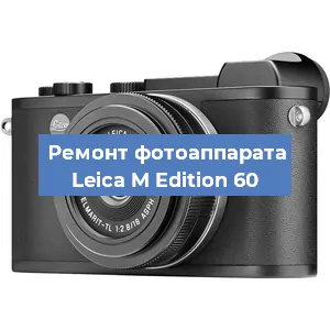 Замена USB разъема на фотоаппарате Leica M Edition 60 в Самаре